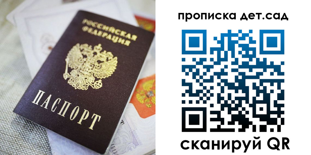 прописка в Балашове