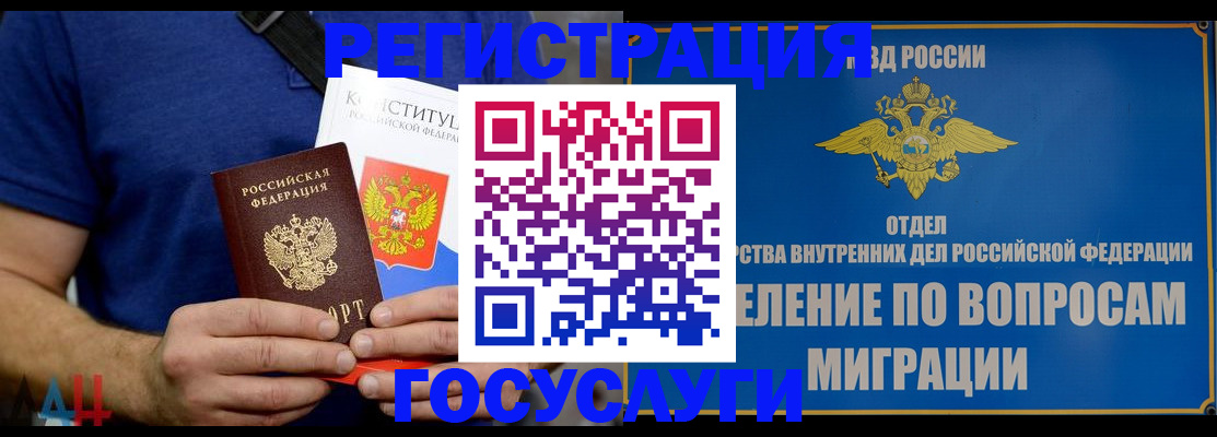 прописка ребенка в Балашове