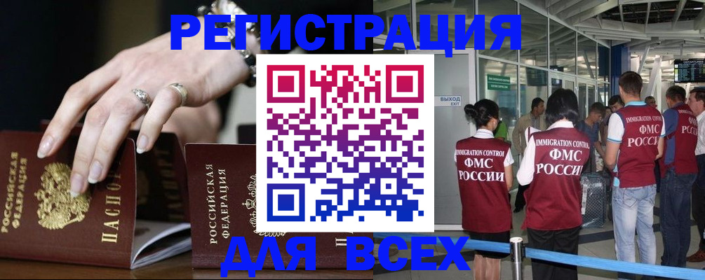 прописка в Балашове