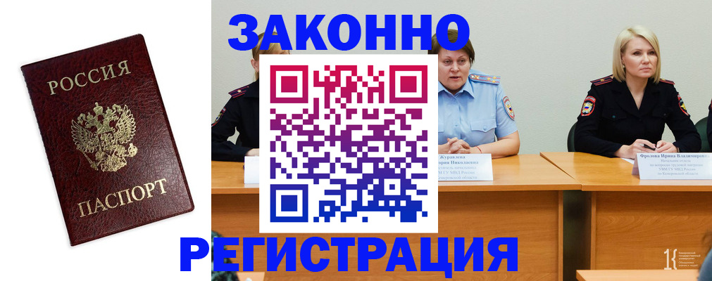 прописка законно в Балашове