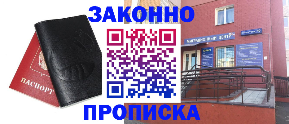 временная регистрация законно в Балашове