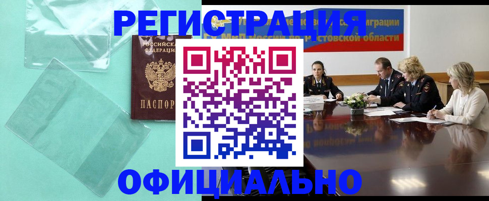 купить прописку в Балашове