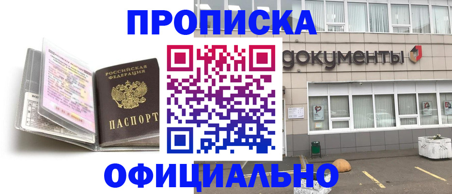 прописка поиск в Балашове