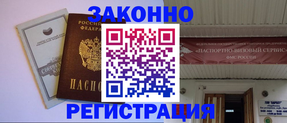прописка штамп в Балашове