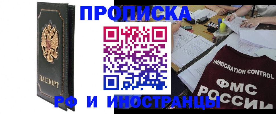 прописка штамп в Балашове